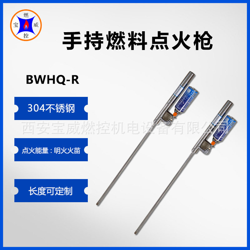 宝威燃控便携手持电子点火枪
