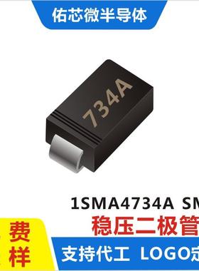 现货1SMA4734ASMA(DO-214AC)印字:734A稳压二极管