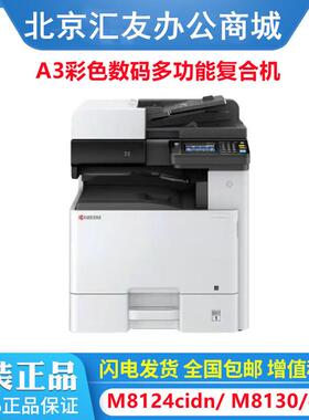 京瓷(Kyocera)M8124cidnM8130cidnA3彩色多功能数码复合机