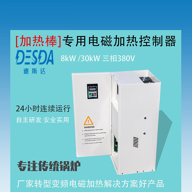 煤改电蒸汽能电磁加热棒