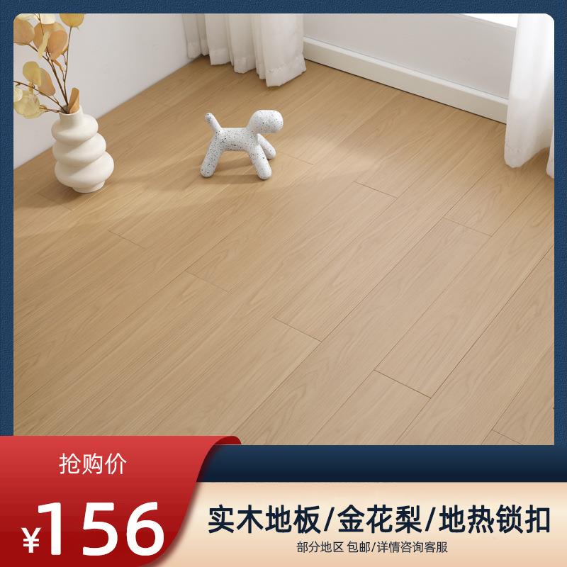 实木锁扣地热地暖地板15mm家用卧室房间客厅环保可直接安装的地板