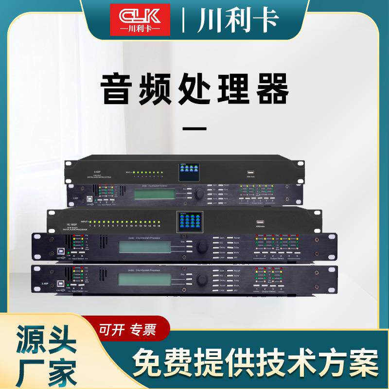 数字音频处理器二进四出三进六出四进八出八进分频器公共广播系统