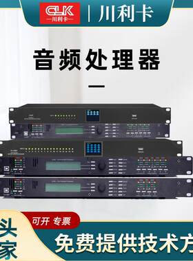 数字音频处理器二进四出三进六出四进八出八进分频器公共广播系统