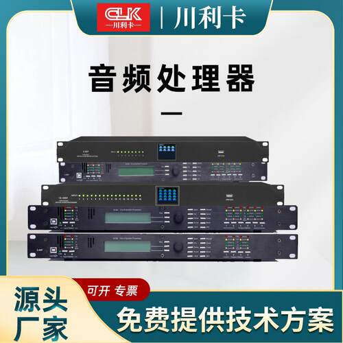 数字音频处理器二进四出三进六出四进八出八进分频器公共广播系统