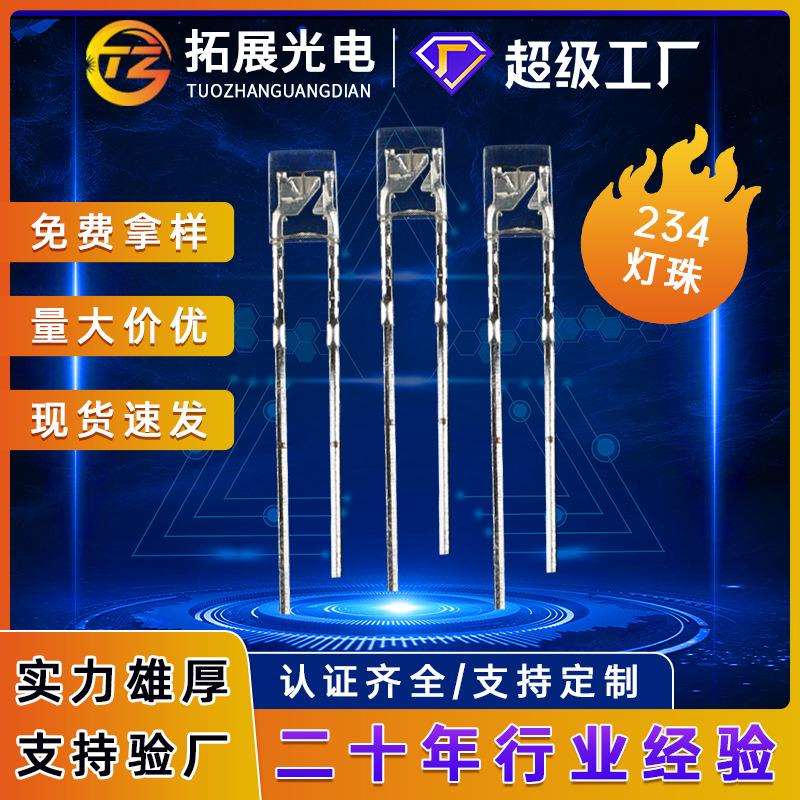 234方形LED灯珠白光红光蓝光2*3*4白灯方型led直插式发光二极管