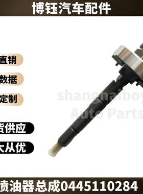 0445110284喷油器总成16600-MA70A适用于东风尼桑轻卡ZD30发动机