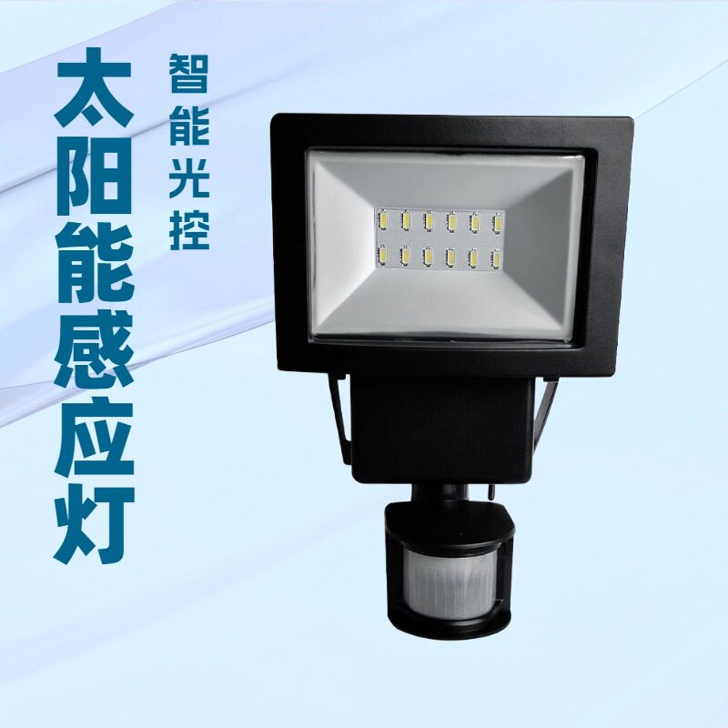 led红外线人体感应灯户外防水庭院楼道路灯车库防贼太阳能感应灯