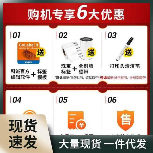 GoDEX科诚G530u珠宝标签打印机超市标签纸吊牌合格证贴纸打标机条