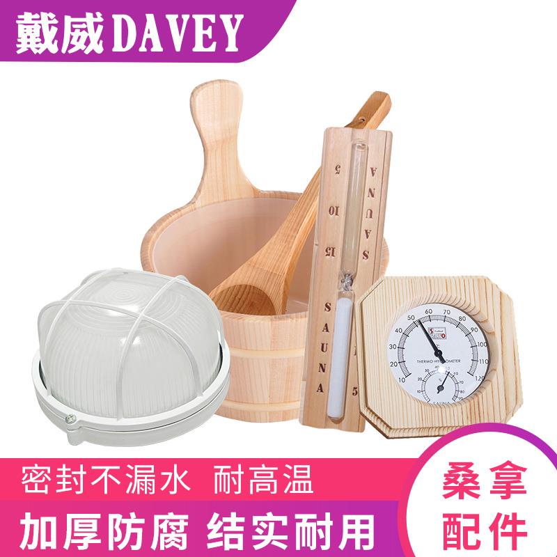 热卖桑拿套装蒸汽房配件木桶木勺套装沙漏木单表防爆灯沙漏