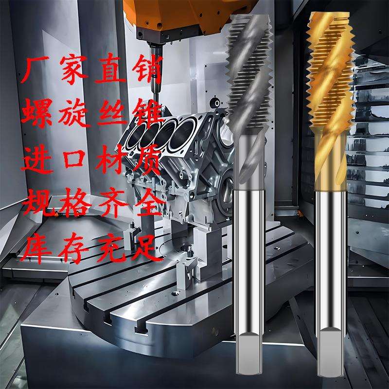 直销TIN螺旋丝锥TICN进口材质M2*0.4M2.5*0.45M345M6M8M10M12