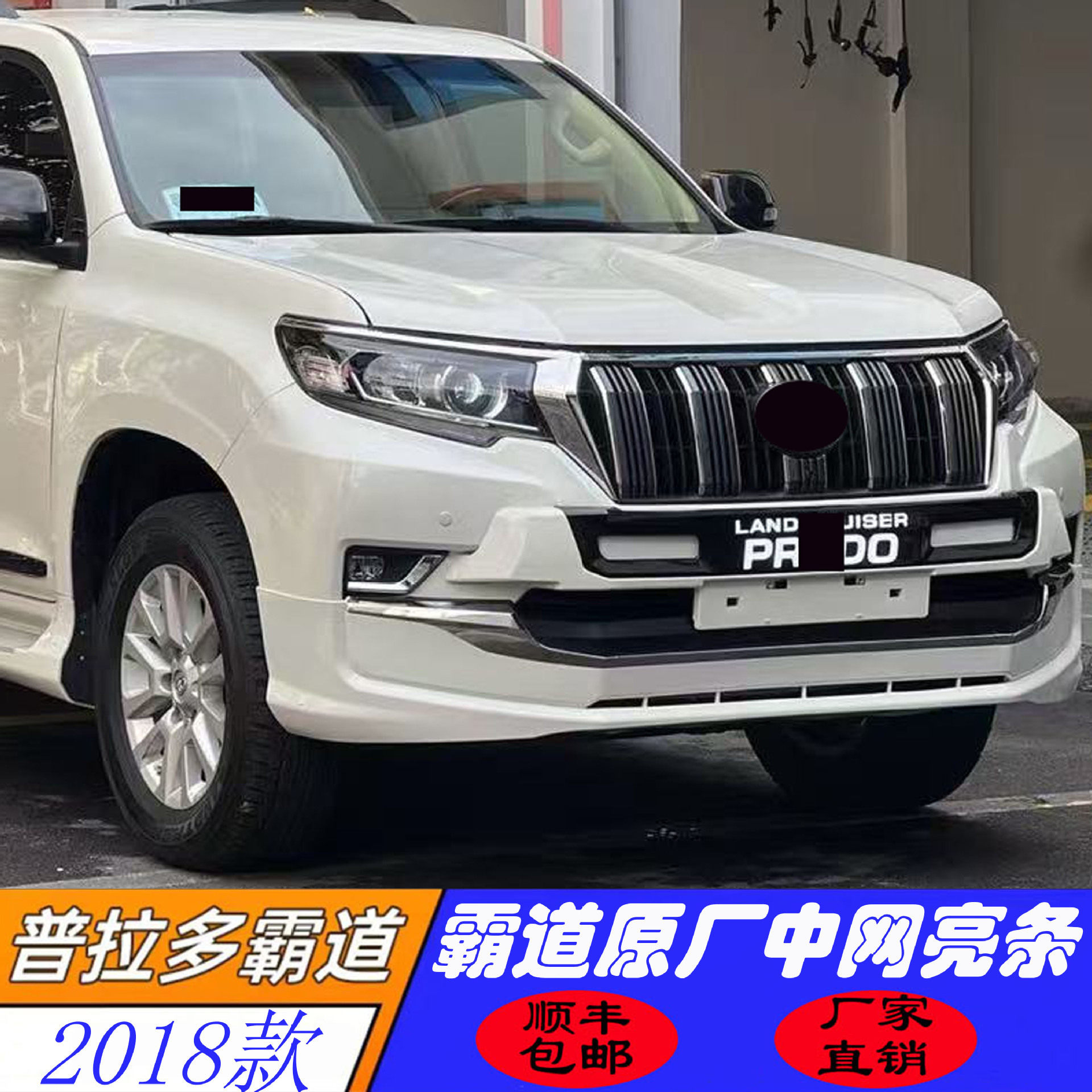 适用于18丰田普拉多霸道150原厂中网亮条中网前脸改装