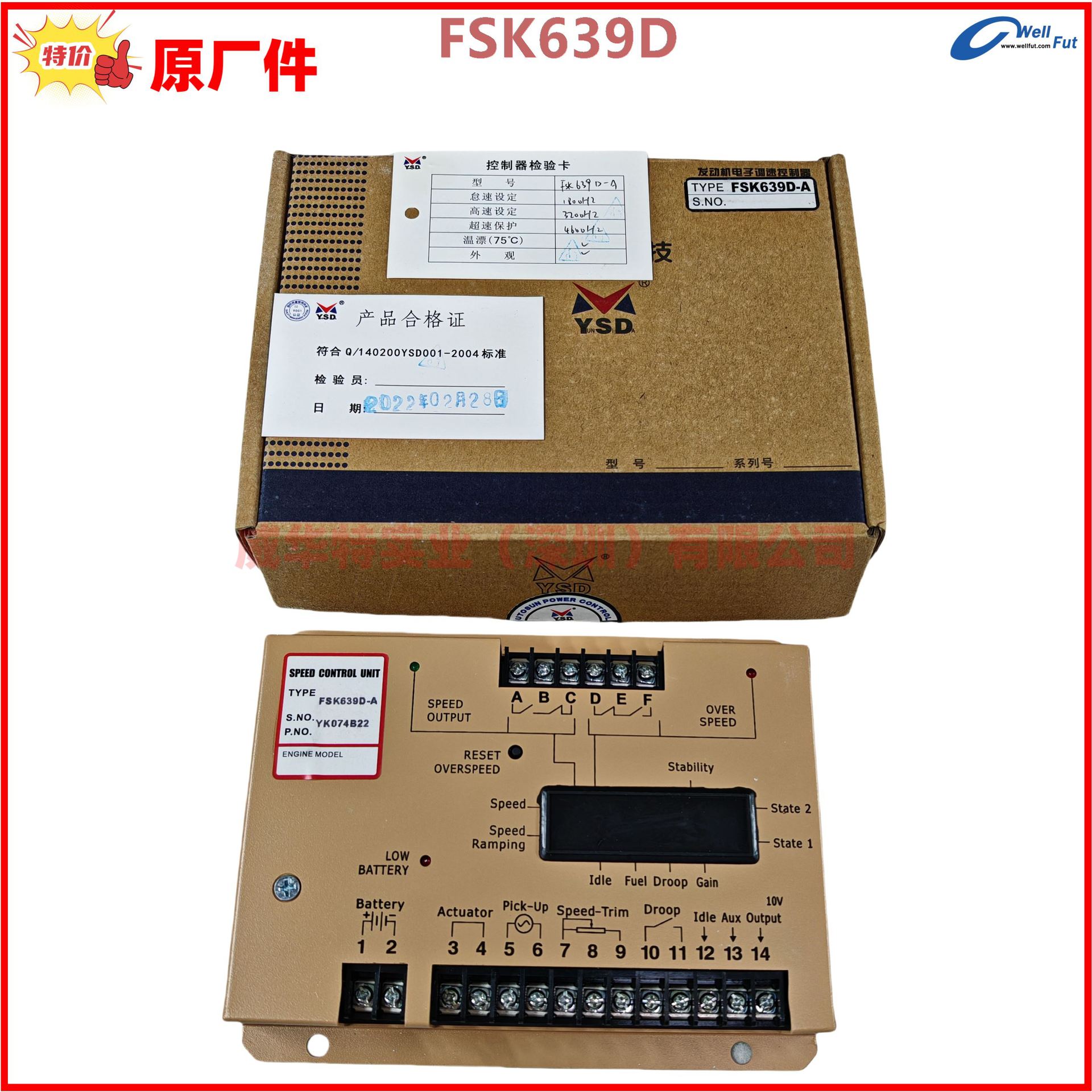 云四达调速板 FSK638D FSK639D FSK639D-A 电子调速器 转速控制器