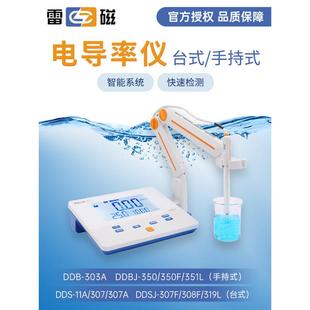 上海雷磁实验室电导率仪DDS-11A/307A/308F台式DDB-303A便携式