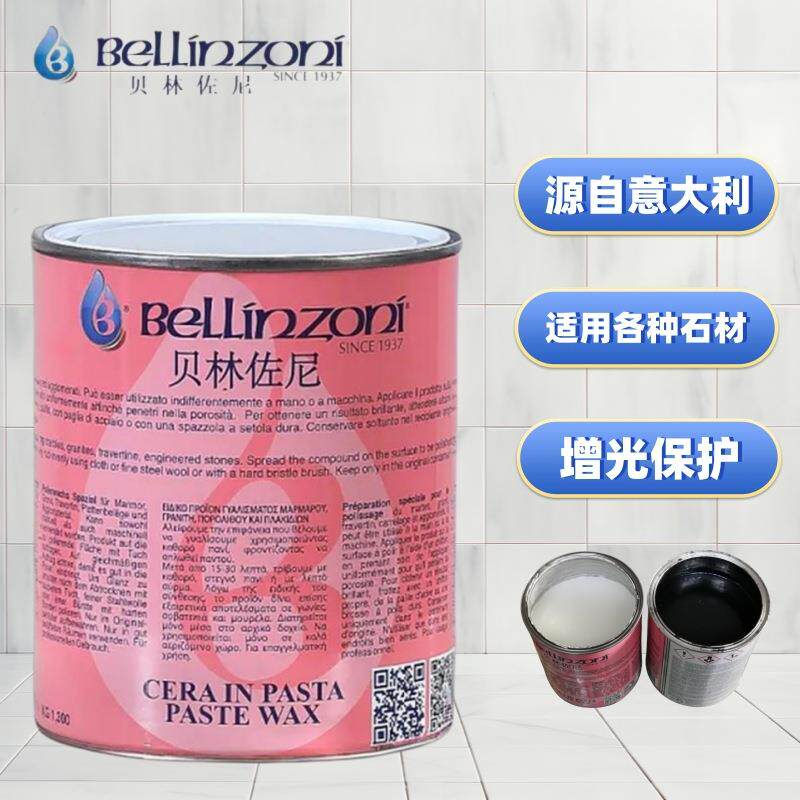 原装进口比利增光蜡石材抛光云石蜡白色透明固体蜡黑蜡抛光养护蜡