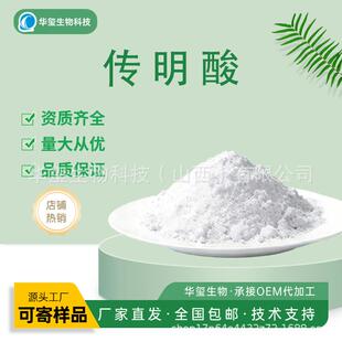 传明酸氨甲环酸止血环酸凝血酸氨甲基环己烷羧酸优质