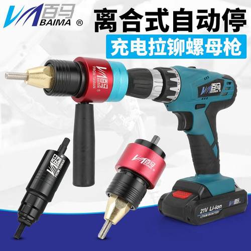 百马LM21离合式自动停充电拉母枪电动拉铆螺母枪头铆钉枪拉姆枪