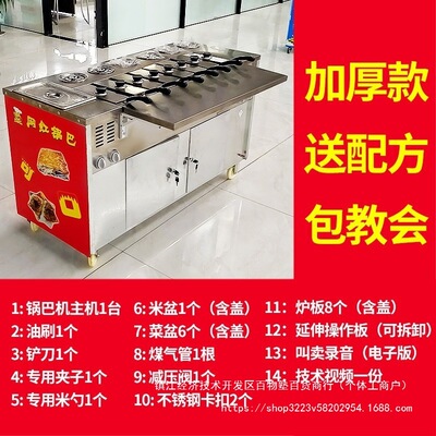土匪锅巴机全自动摆摊烤锅巴车