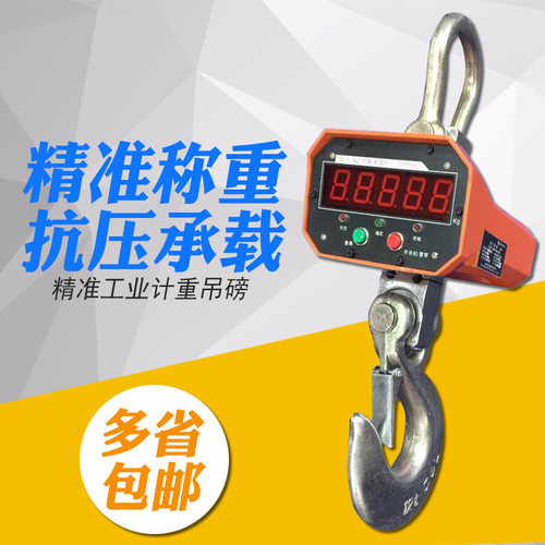 OCS电子吊磅钢材市场专用电子吊秤钩子秤电子吊磅1T2T3T5T10T