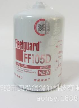 康明斯FF105D动力3315847柴油滤清器芯柴油格上海弗列加原厂