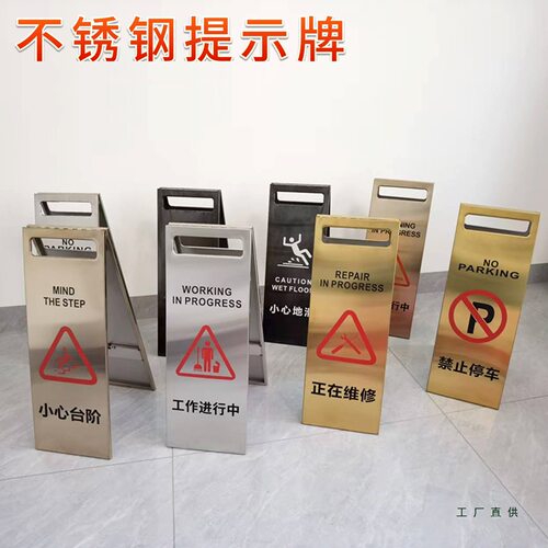 不锈钢a字警示牌小心地滑提示牌台阶门口禁止停车请勿泊车告示牌