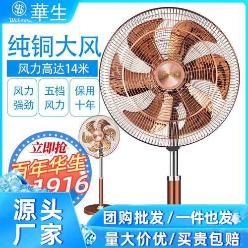 华生大风力电风扇商务落地扇台扇伸缩18寸14吋立式遥控摇头家用*