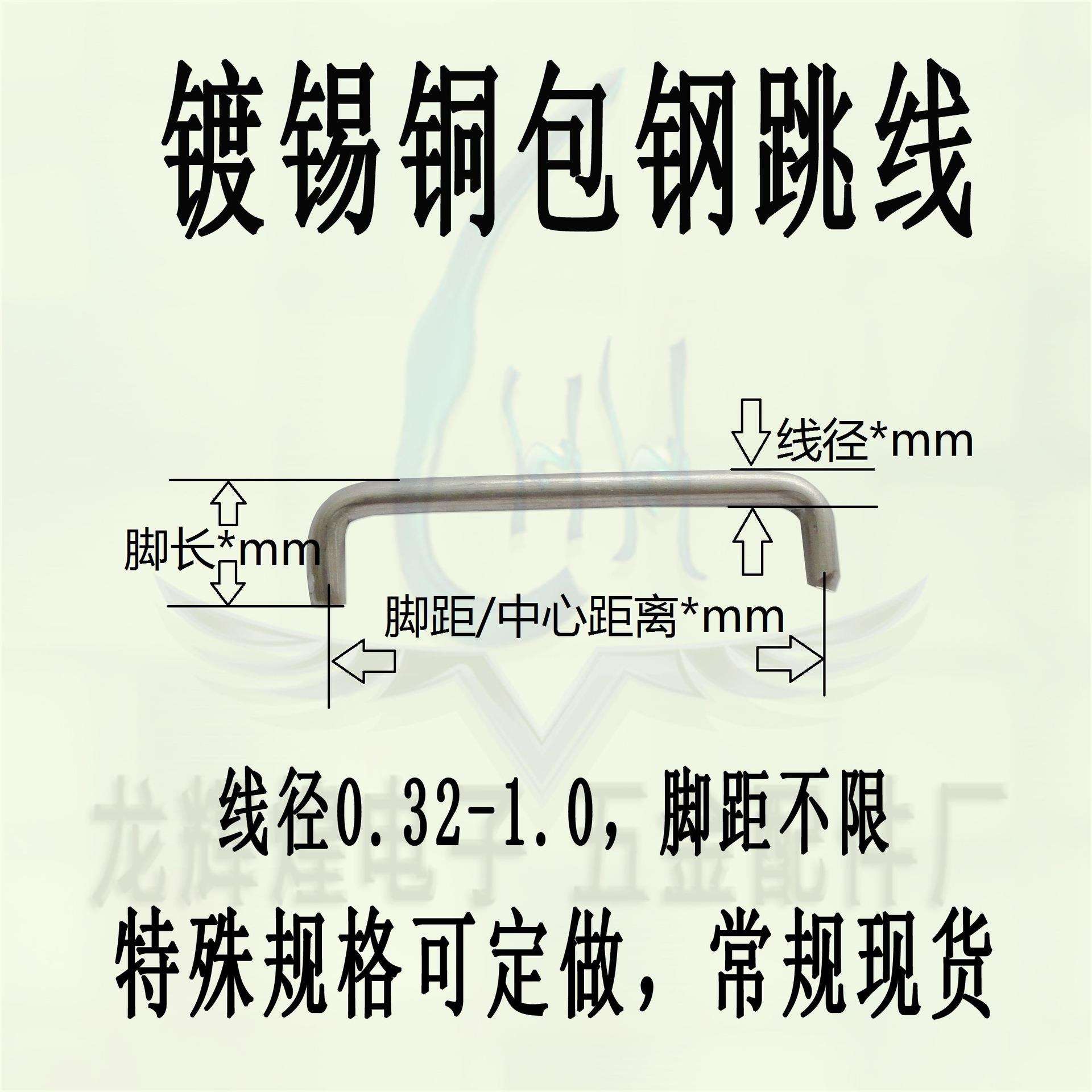 镀锡铁跳线0.5*36MM脚4mm波峰焊跳线(直线/U型跳线铁/铜齐全)