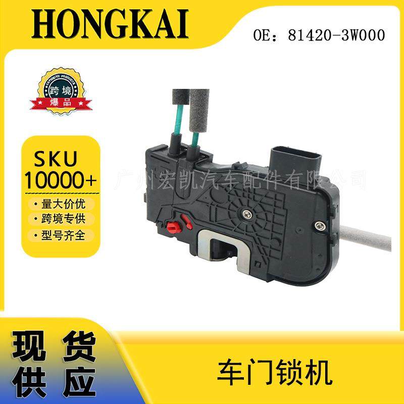 81420-3W000车门锁机适用于起亚车型现货