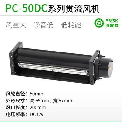 PRSK直销PC50190MMDC12V横流贯流滚筒式静音大风量风机风扇