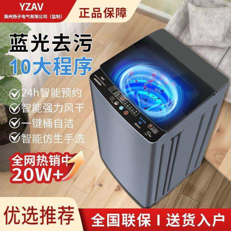 YZAV全自动洗衣机家用大容量出租屋宿舍小型波轮洗烘一体脱水