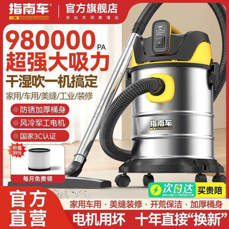 指南车吸尘器家用大吸力干湿两用商用开荒保洁工业用美缝车用