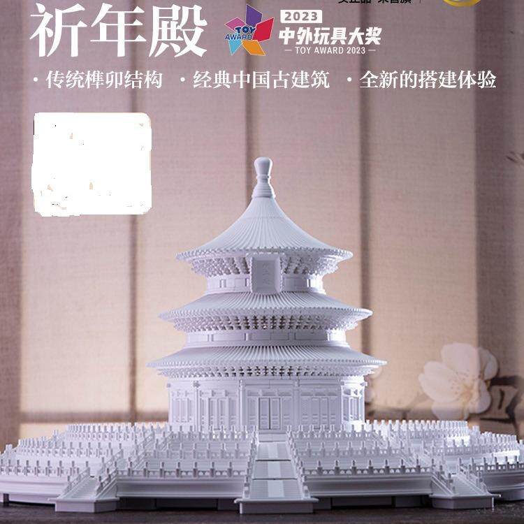 千年榫营造积木天坛祈年殿中国古建筑大型榫卯拼插积木模型摆件礼