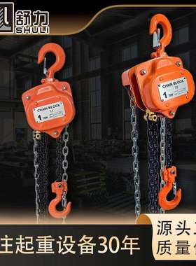 手拉葫芦VC-U型起重工业倒链1T2T3T5T10T