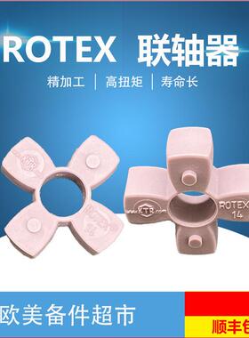 德国开天KTR四瓣弹性体ROTEX14梅花胶垫/星型胶圈/缓冲圈/弹性垫