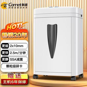 科密C-838高保5级密办公商用碎纸机单次8张20L可碎卡/订书针粉碎