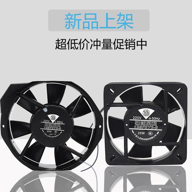 ll宁波轴流风机125FZY/145FZY2-S机柜配电箱静音高速散热排风