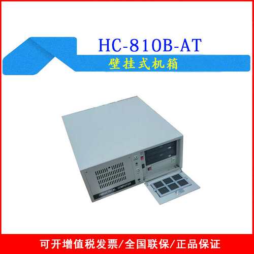 HC-810B-AT 同时运行XP/WIN2000系统工控机箱