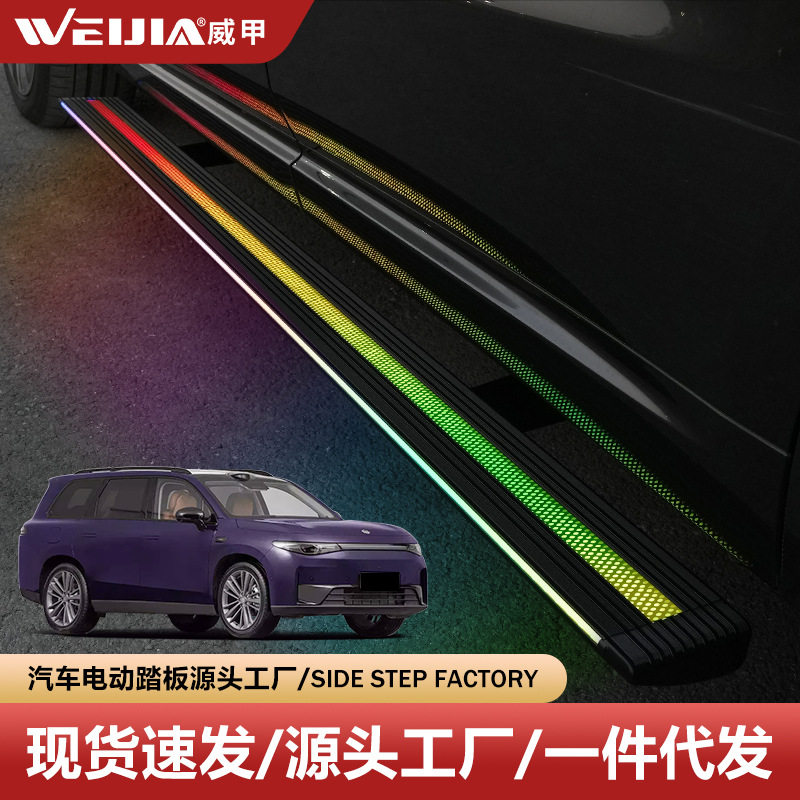 零/跑C16增程版汽车电踏板C11迎宾踏板威甲电动踏板工厂侧踏板