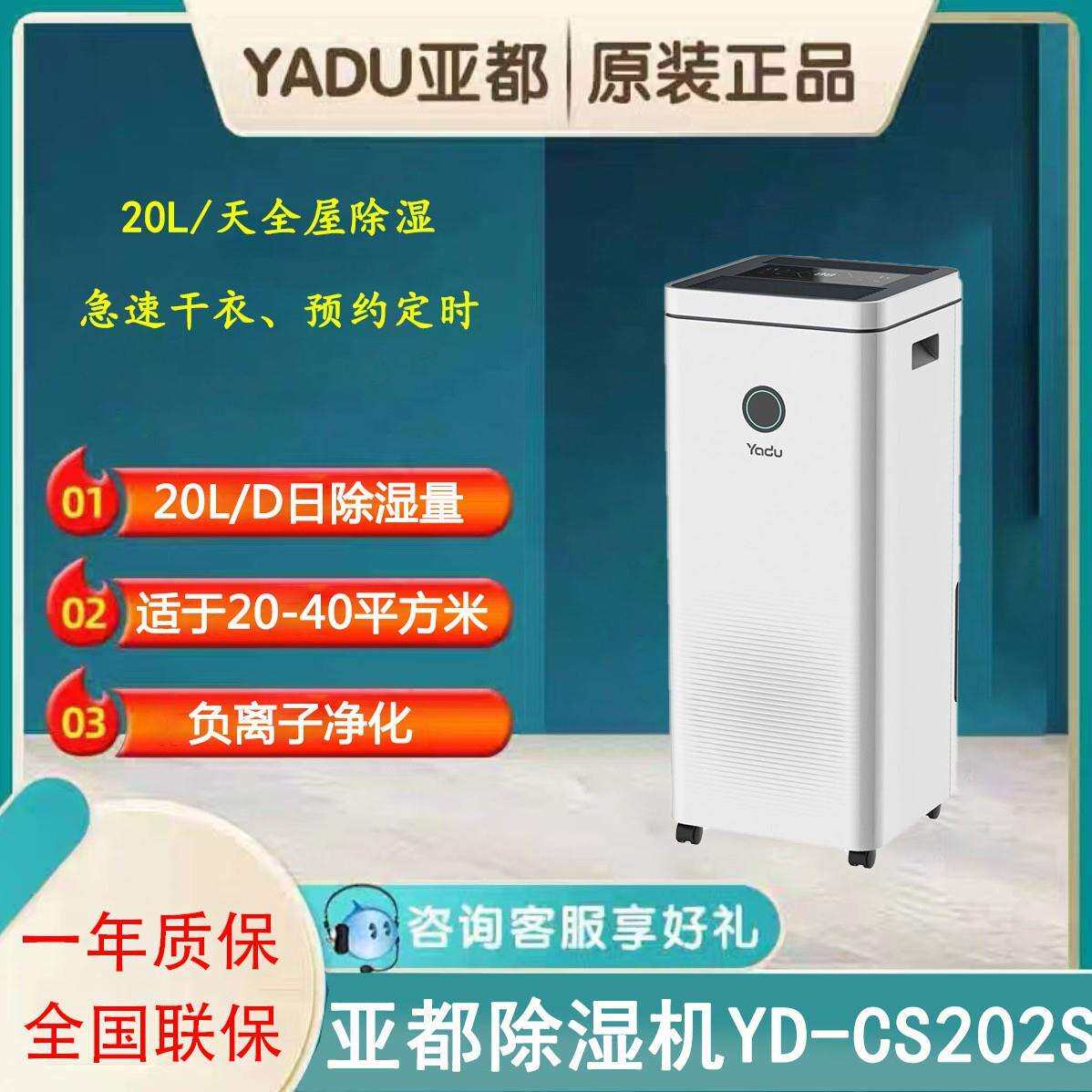 亚都除湿机YD-CS202S家用20L大除量室内干衣地下室抽湿机净化机