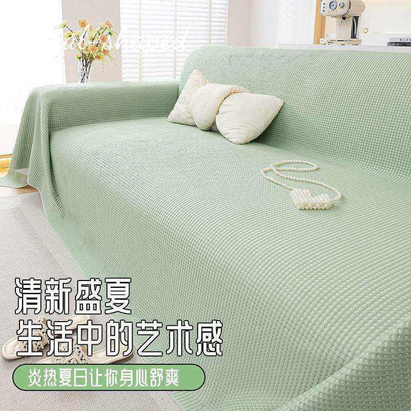 新款夏季凉感冰丝盖布一片式全盖沙发巾不粘毛防滑全盖沙发巾盖布