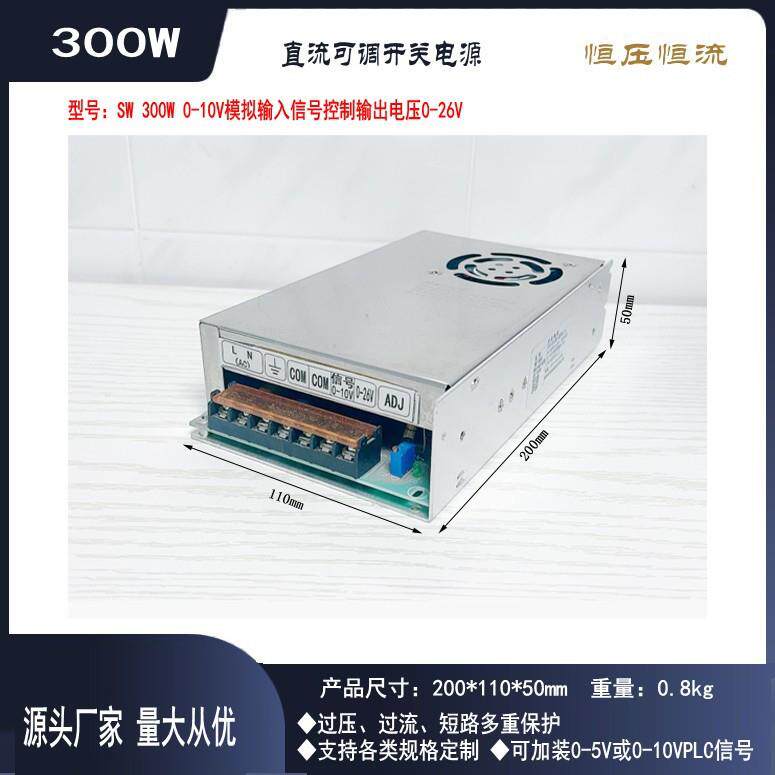0-5V/0-10V模拟控制0-12V15V18V24V30V36V48V60V300W可调开关电源