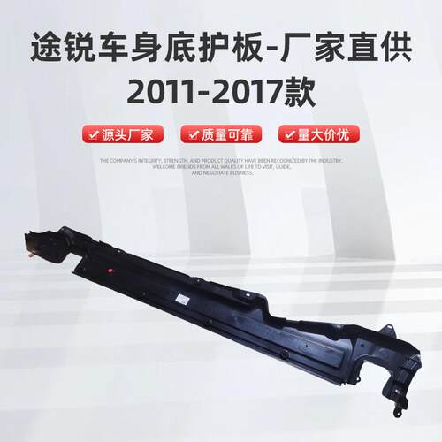 2011-2017款途锐车身底护板底盘贴合品质可靠量大价优
