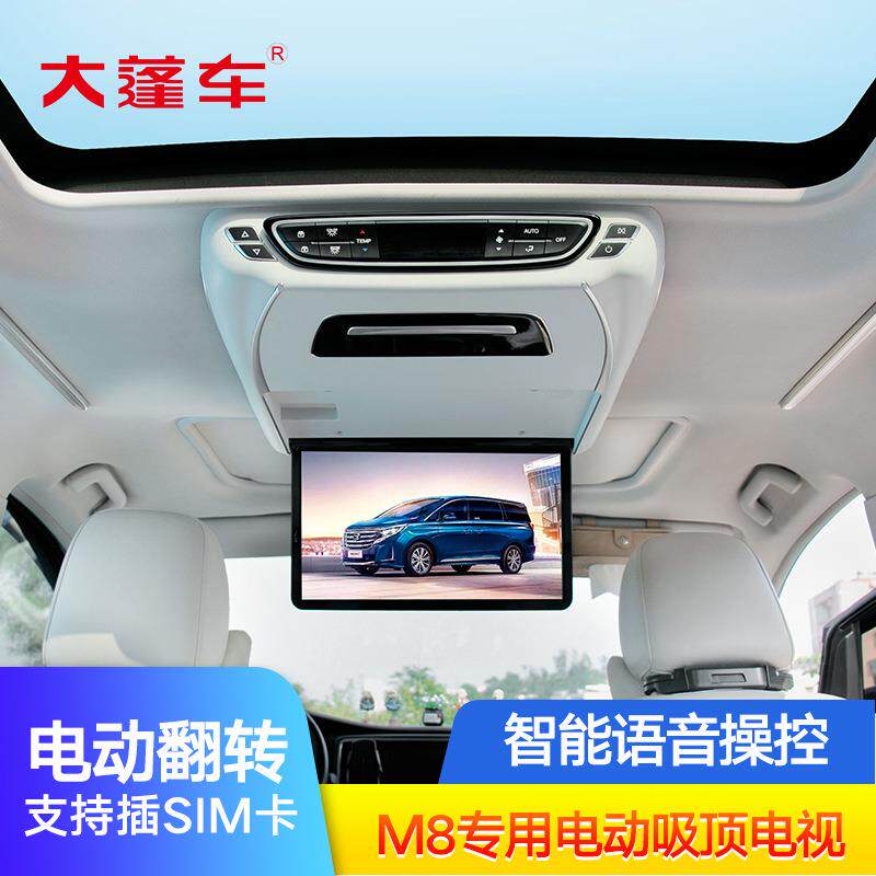 新款传祺M8专用电动语音吸顶电视改装车载电视后排娱乐系统
