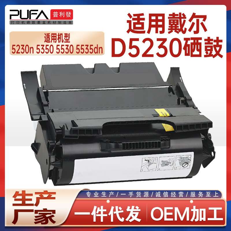 适用戴尔D5230硒鼓Dell5350dn打印机墨盒5530dn碳粉5535dn墨粉盒