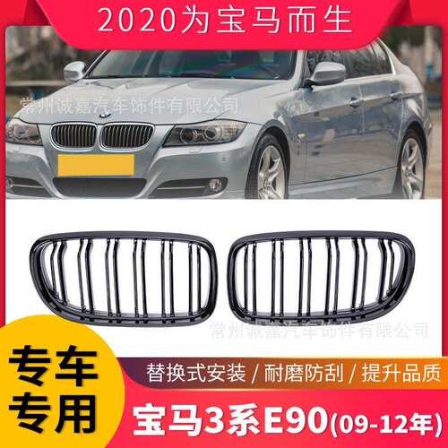 适用于宝马3系E90双线中网09-12改装中网单双杠中网格栅