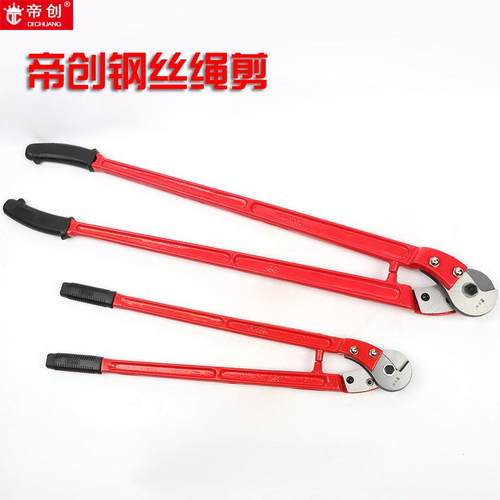 帝创重型钢丝绳剪24寸36寸钢丝绳剪断线钢索切线钳