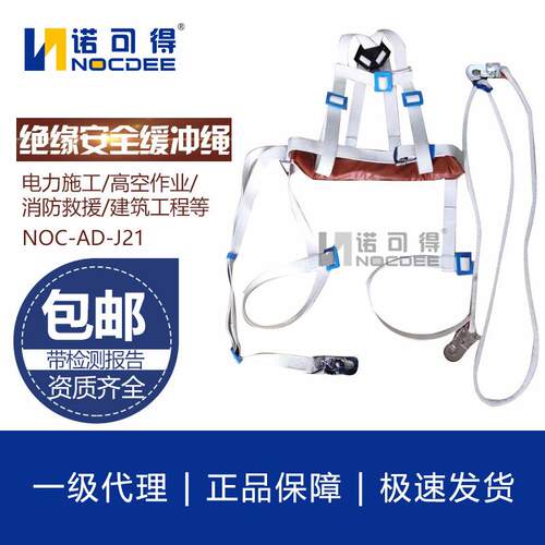 带电作业用绝缘全身式安全带含双挂钩高空户外工地NOC-AD-J21