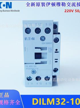 原装EATON伊顿DILM32-10C交流接触器220V50/60HZ