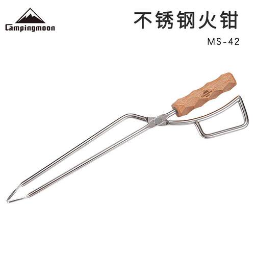 CAMPINGMOON不锈钢焚火钳夹木炭夹鸭嘴火钳碳夹子实心榉木材质
