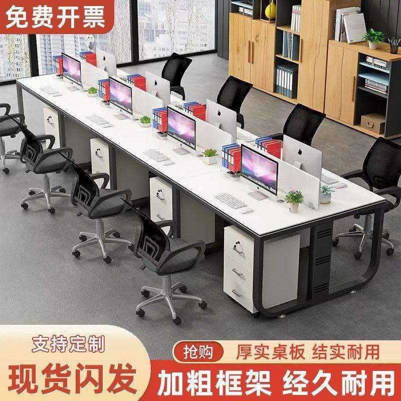 职员办公桌员工电脑桌4/6人位公司工位卡座简约现代办公桌椅组合