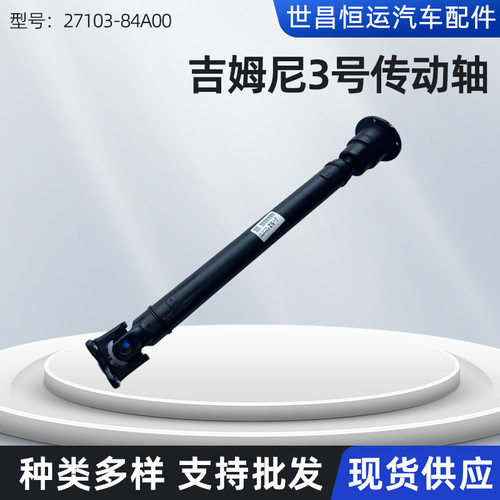 吉姆尼JB433号传动轴分动箱后桥